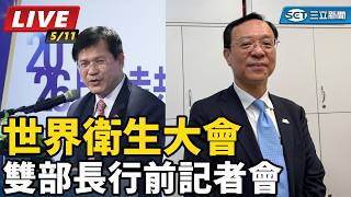 [Full Live Broadcast] World Health Assembly: Pre-Departure Press Conference by Two Ministers | SE...