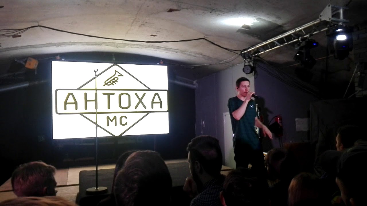 Антоха мс концерт в Новосибирске 06.04.2019 2х2=5 - YouTube