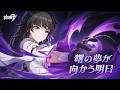 崩壊3rd公式PV Ver.9.0「曙の夢が向かう明日」