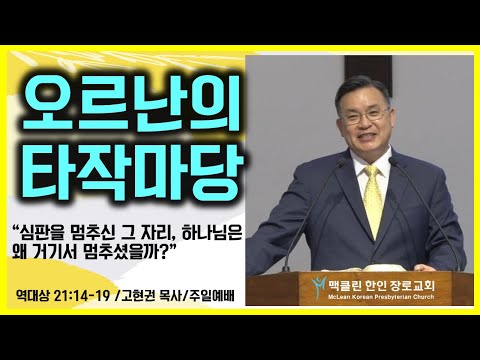 오르난의 타작마당 썸네일
