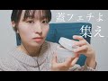 【ASMR】蓋フェチにおくる10個の蓋の音(コスメ多め)/Lid Sounds ASMR
