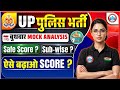 Rwa Up Police constable Mock | UP Police Mock Test Score Kaise Badhaye? Sub-wise Analysis #uppolice