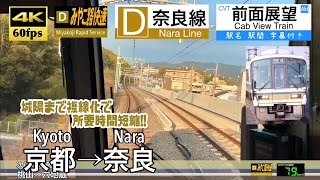 【4K60fps Cab view Japanese train】Kyoto ~ Nara. Miyakoji Rapid service. Nara Line