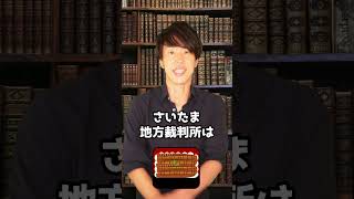 判決：残業代の条例が法律違反? #Shorts