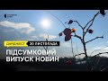 Моніторинг роботи депутатів; село на Сумщині, якого немає; Андріївські вечорниці | 30.11.2023