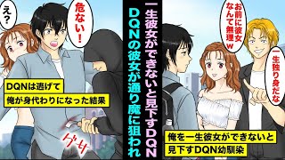 【漫画】街でたまたま再会して俺を一生彼女ができないと見下してきた幼馴染のDQNイケメン…数秒後、通り魔がDQN幼馴染の彼女を刺そうとして、とっさに身代わりなってあげた結果・・・