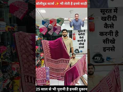bollywood की स्टार्स ✨ भी दीवानी हे इनके कलेक्शन की💯! सबसे मशहूर manufacturer सूरत के✅ #shorts