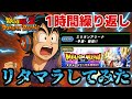 1時間リターンマラソンしてみた。【ドッカンバトル】