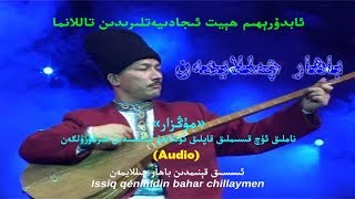 باھار چىللايمەن - ئابدۇرېھىم ھېيت Bahar Chillaymen - Abdurehim Heyt