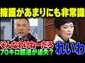 速度超過した山本太郎、議員や信者の擁護の仕方が異常すぎる件