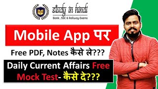 Study In Hindi Mobile App पर Current Affairs की Free Mock टेस्ट & Free PDF & Notes कैसे ले??? screenshot 3