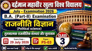 PS 03 vmou paper 2026 /political Science राजनीति विज्ञान /vmou Ba 2nd year questions model paper