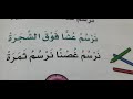 نشيد تعالوا نرسم للصف الأول الابتدائي إنشاد سارة وأحمد