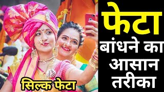 Marathi Pheta | फेटा बांधने का आसान तरीका । How to wrap pheta। turban । Vishwas fetewale, Feta Tying screenshot 1