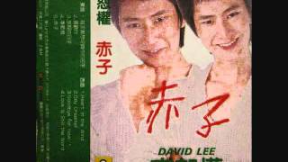 Video thumbnail of "李恕權 - 每次都想呼喊你的名字 / Every Time I Always Want to Call Your Name (by David Lee)"