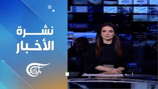 نشرة الثانية عشرة | 2023-11-18