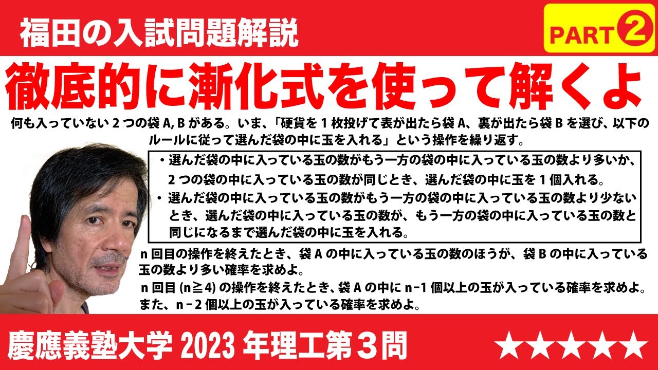 慶應義塾大学(理工学部・医学部)数学入試問題30年