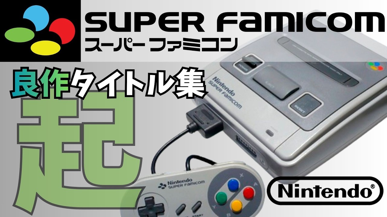 SFC年代記】1990-1992年：伝説の開幕。回転・拡大・縮小がもたらした