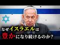 【一人当たりGDP日本超え】戦争続きのイスラエルが先進国になれた理由