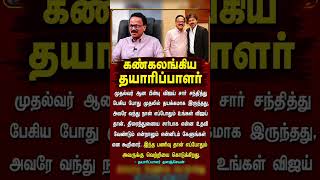 “BIG UPDATE on Vijay Political Entry 🚨 Viral Interview Explained!” #shortsfeed #viralvideo