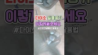 다이소 밀폐용기 활용법 #다이소수납템 #다이소정리템