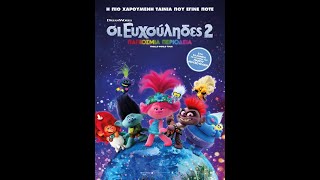 ΟΙ ΕΥΧΟΥΛΗΔΕΣ 2: ΠΑΓΚΟΣΜΙΑ ΠΕΡΙΟΔΕΙΑ (Trolls World Tour) - Trailer (μεταγλ.)