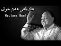 Shad bashay ishq khush    nusrat fateh ali khan  lori carson    rumi