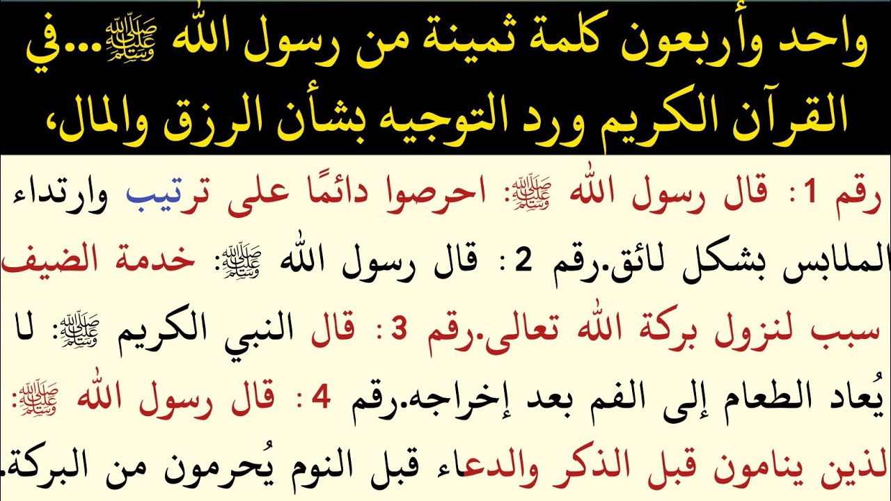 أربعون كلمة ثمينة من رسول الله ﷺ | Rasool ﷺ Ki 41 Anmol Baatein