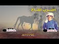 شيله اقلاع اضرب القاع فهد بن فصلا