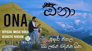 ONA | ඕනා | Neluka Liyanage | Lahiru Costa | Official Music Video ආදරේ කියාලා Adare Kiyala