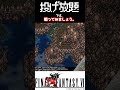 FF6 (検証)「しゅりけん」を装備してみたら投げ放題になった　 #shorts