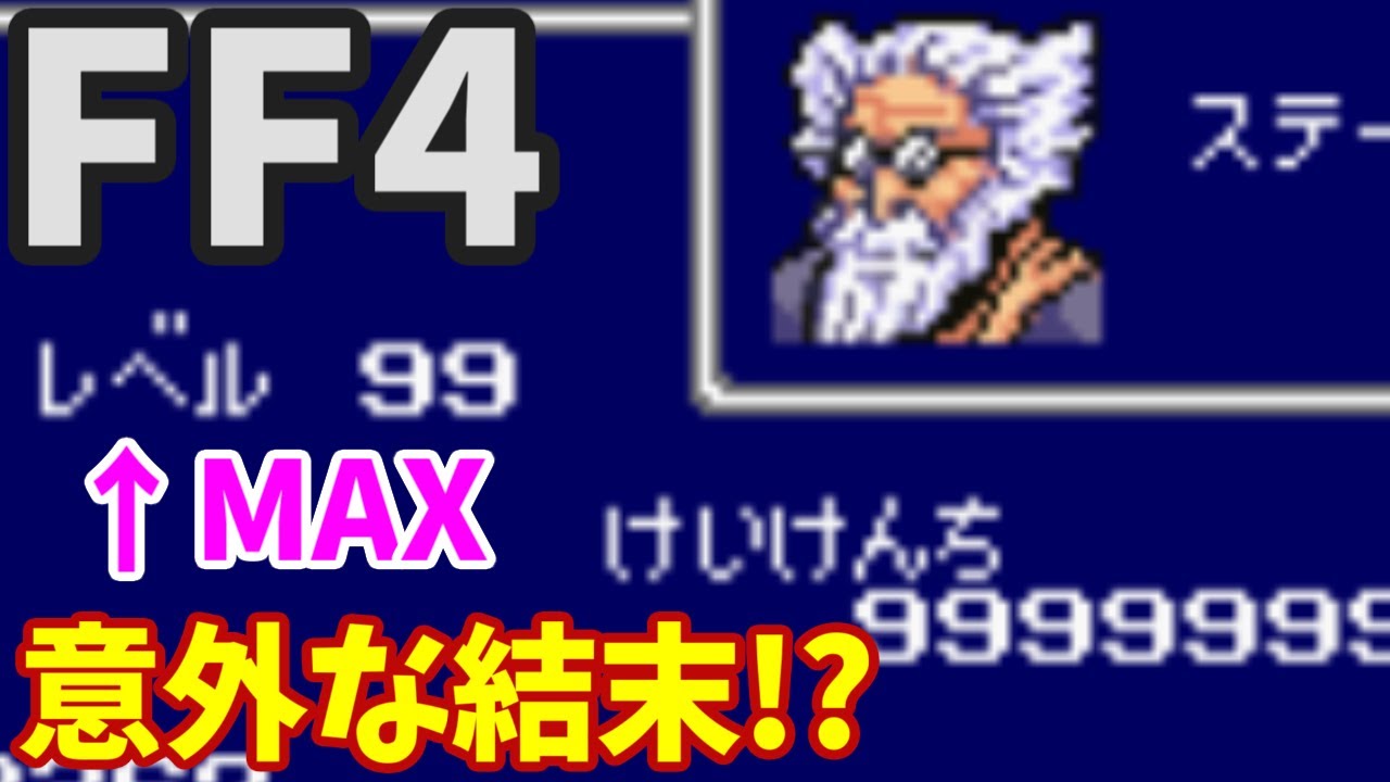 Ff4 最凶のテラを作ろう 後編 Youtube