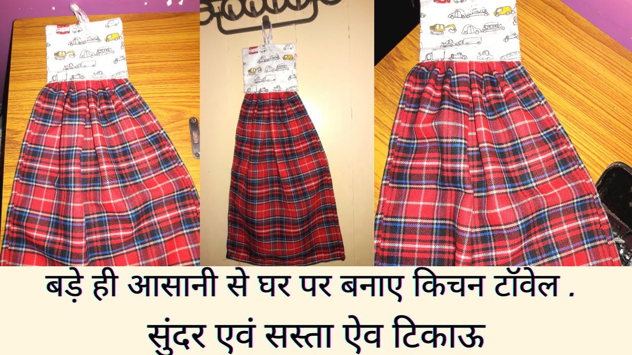 Kitchen Towel Making At Home Very Easily How to make Towel at Home