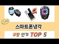 편하게 쓸 수 있는 스마트폰냉각 추천 5가지