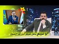 ابو صيبع ينتقل للمركز الاول من ال  5 البشير شو اكس ومربع مر خنشوفك