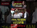 【未公開】詰め寄られ思わず後ろに下がってしまう【ブレイキングダウン10】