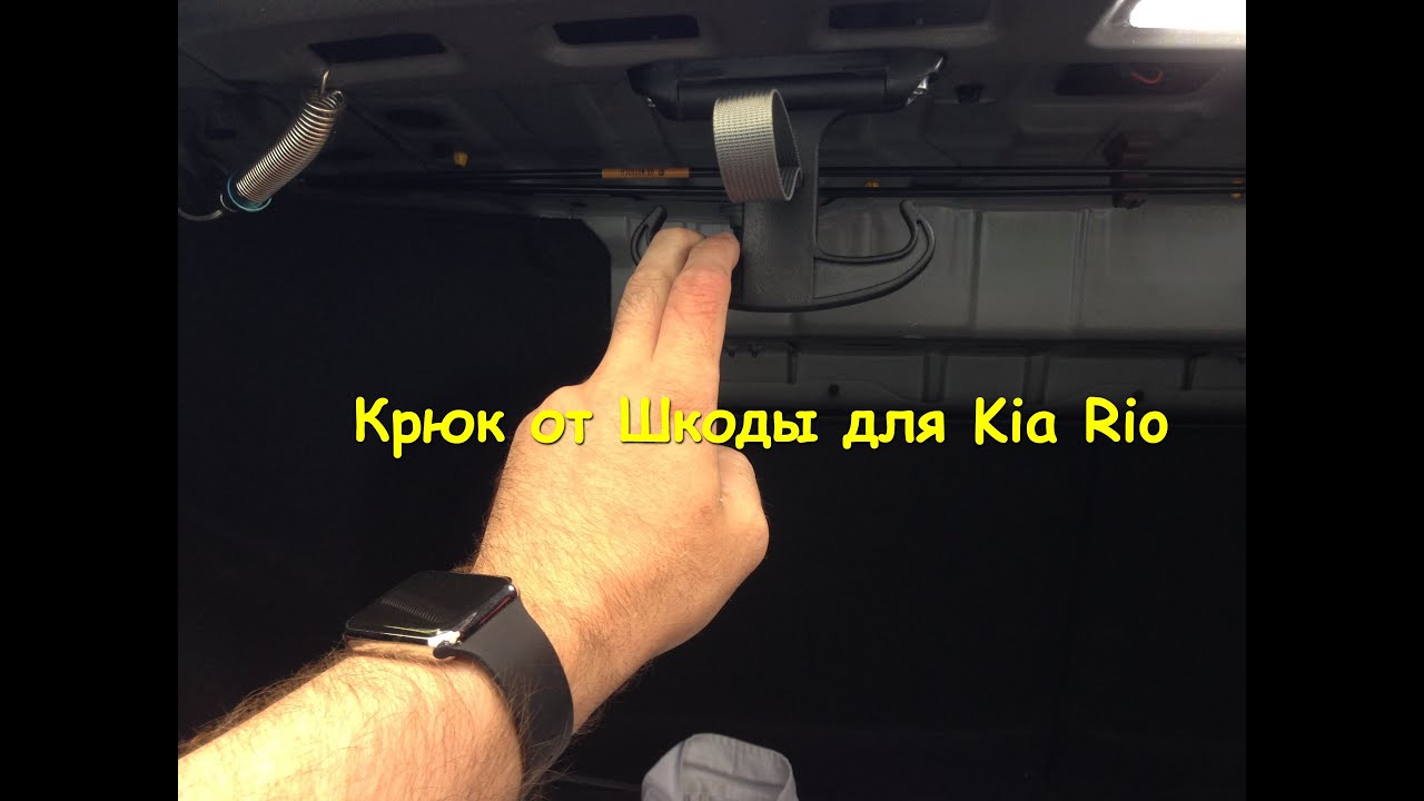 Буксировка киа рио 3
