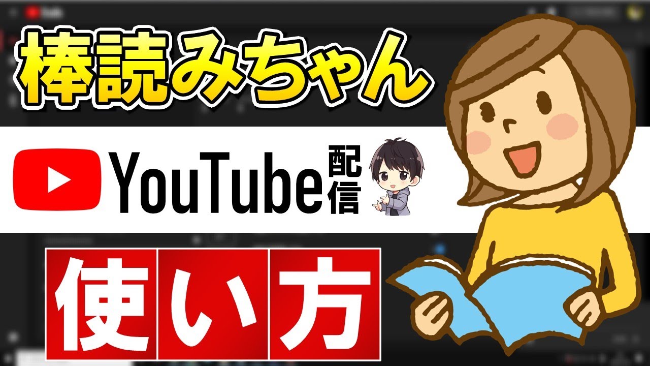 棒読み ちゃん 教育 の 仕方