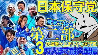 【耐久配信】第二章、3万人達成するまで耐久する配信