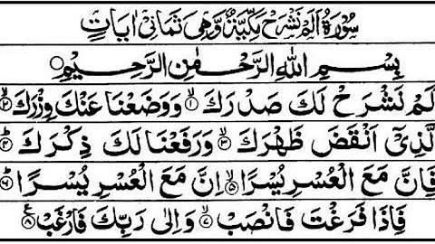 Surat Ash-Sharh (The Relief) | Mishary Rashid Alafasy | مشاري بن راشد العفاسي | سورة الشرح