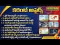 Daily Current Affairs In Telugu | 16/02/2026 | Vicky Pedia Telugu | APPSC | TGPSC | Si constable