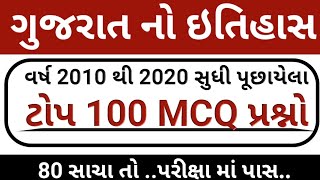 ગુજરાત નો ઇતિહાસ // Gujarat Itihas Top 100 MCQ screenshot 1