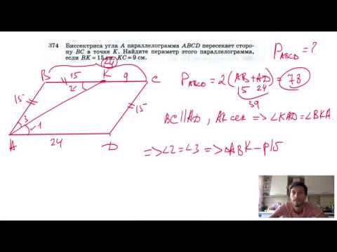 №374. Биссектриса угла А параллелограмма ABCD пересекает сторону ВС в точке К