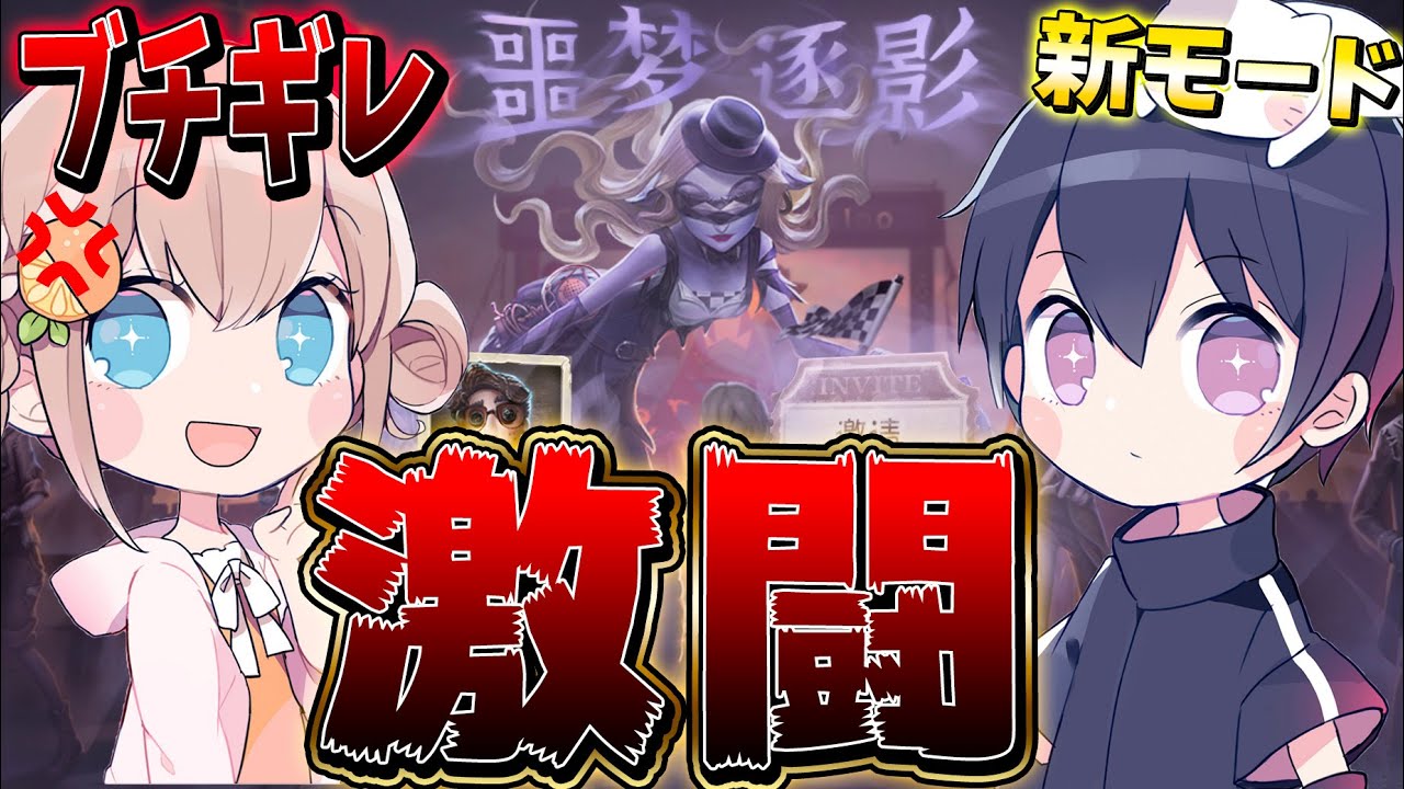 第五人格】新モード“悪夢の影”を2人でチーム組んで挑戦したらカオス