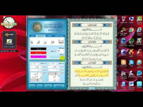 برنامج مصحف المدينة المنورة للكمبيوتر