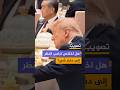 هل اختلس ترامب النظر إلى دفتر شي 