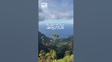 تلاوة خاشعة من سورة الحجر (55-56) | الشيخ أحمد العجمي | ومن يقنط من رحمة ربه إلا الضالون 🌙**
