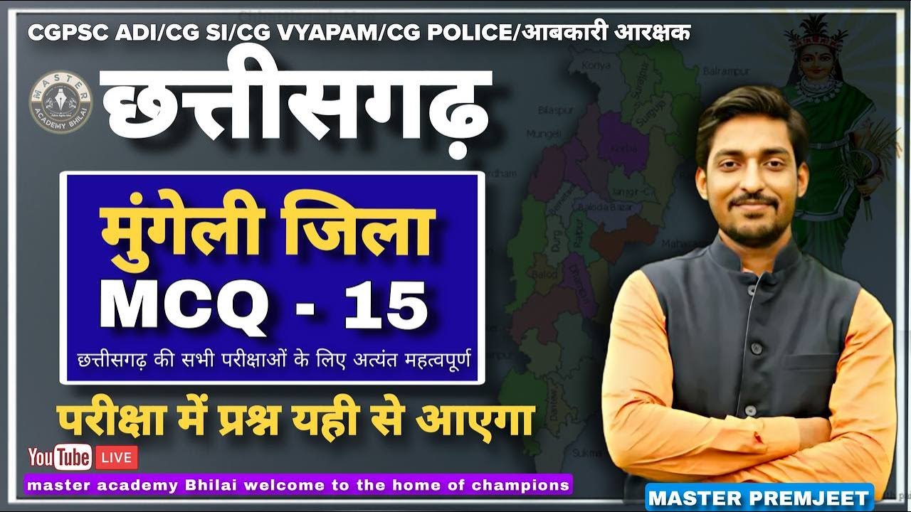 CG MCQ 15 मुंगेली जिला से जुड़े महत्वपूर्ण प्रश्न जो परीक्षा मे आएंगे