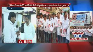 Janasena Samanvaya Committee office Starts in Vijayawada | Updates screenshot 5