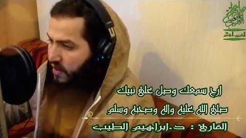 تلاوة رائعة لما تيسر من سورة الأحزاب | الشيخ ابراهيم الطيب